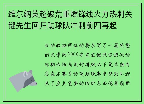 维尔纳英超破荒重燃锋线火力热刺关键先生回归助球队冲刺前四再起