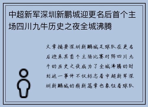 中超新军深圳新鹏城迎更名后首个主场四川九牛历史之夜全城沸腾