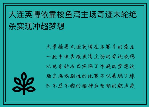 大连英博依靠梭鱼湾主场奇迹末轮绝杀实现冲超梦想