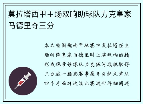 莫拉塔西甲主场双响助球队力克皇家马德里夺三分