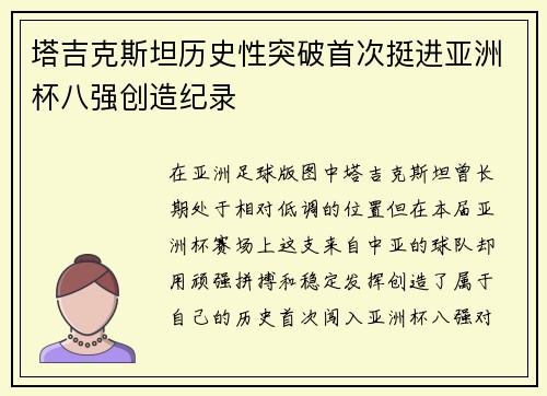 塔吉克斯坦历史性突破首次挺进亚洲杯八强创造纪录