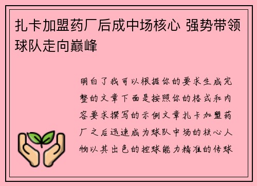 扎卡加盟药厂后成中场核心 强势带领球队走向巅峰