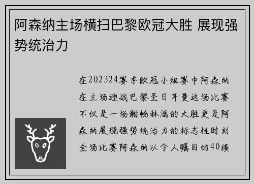 阿森纳主场横扫巴黎欧冠大胜 展现强势统治力